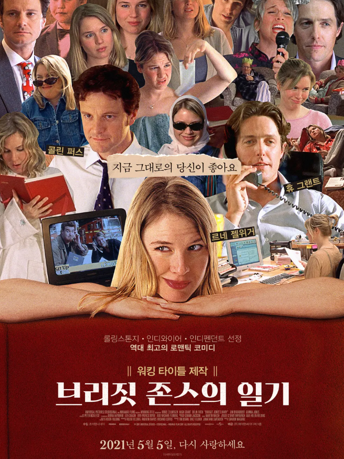 영화 브리짓 존스의 일기 포스터