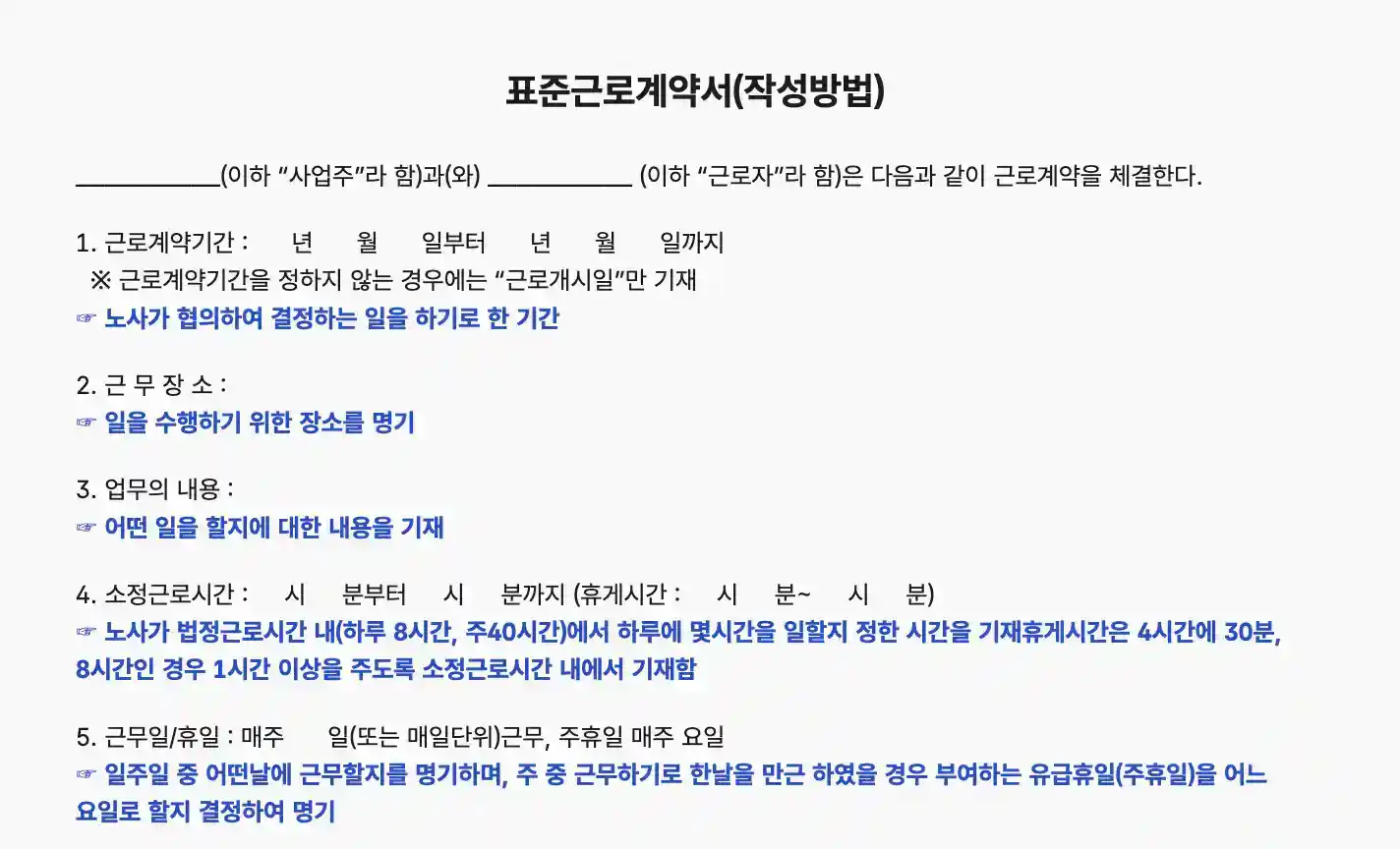 25년 표준근로계약서 다운로드