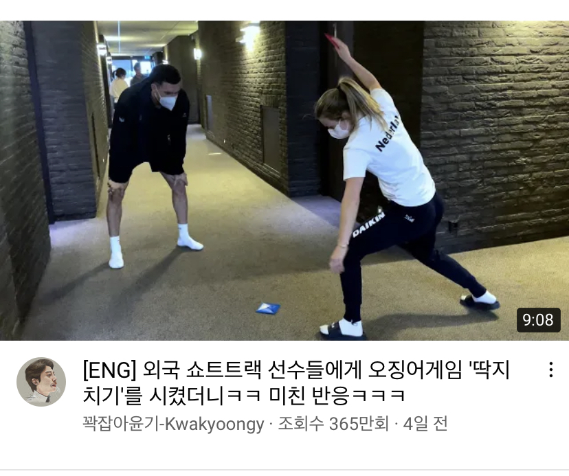 곽윤기 오징어게임