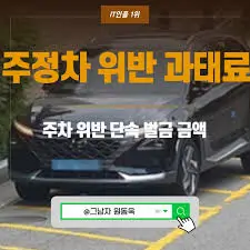 주차위반