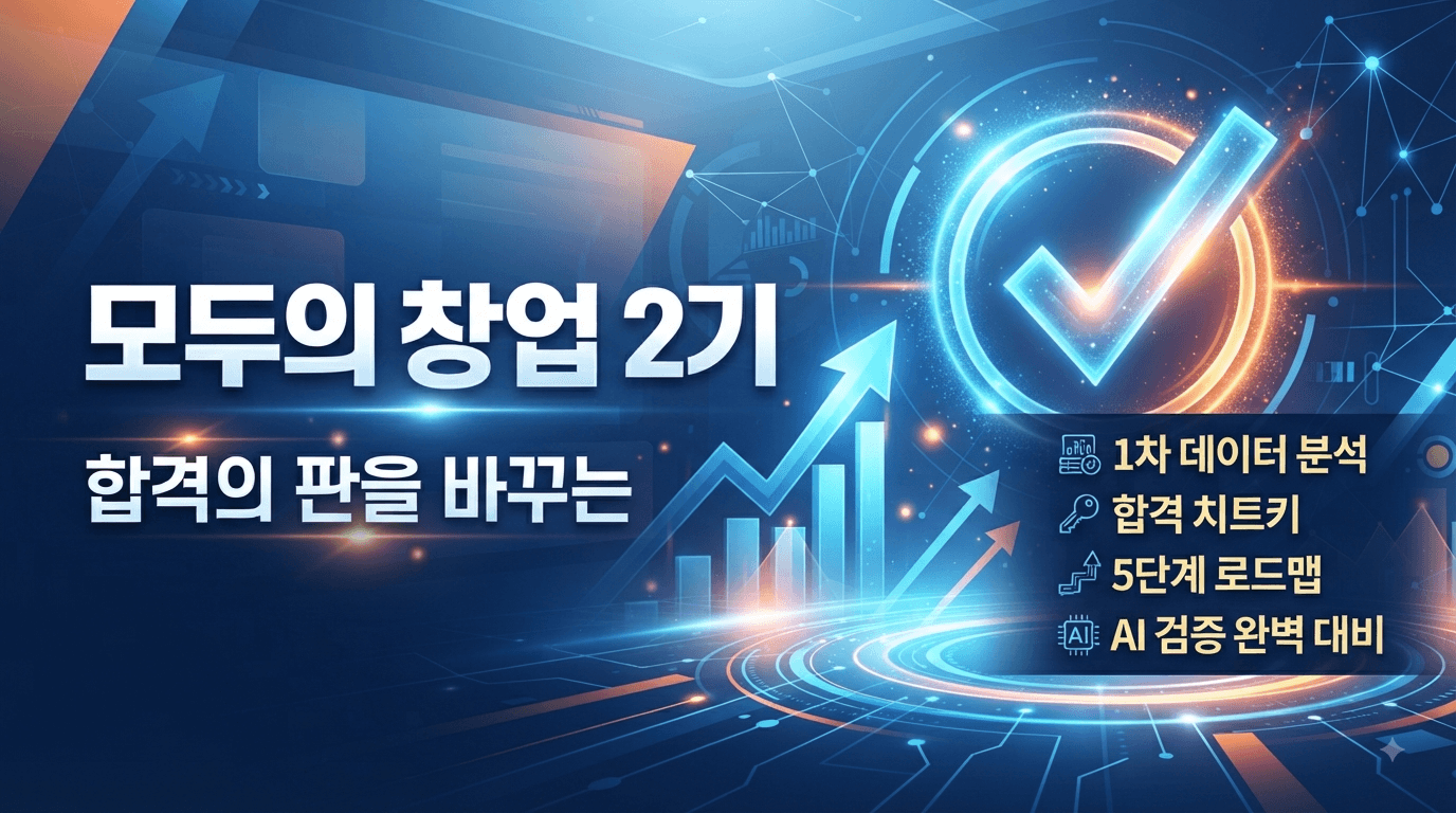 모두의 창업 2기
