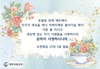 요한복음 11장 예수님 생명 부활 묵상_15