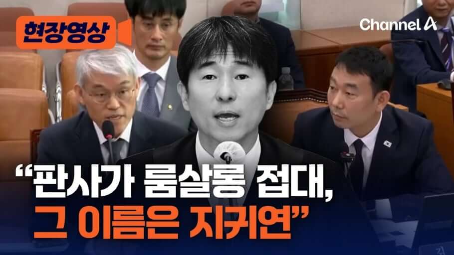 지귀연 부장판사, ‘윤석열 구속취소’와 ‘접대 의혹’ 때마다 휴대폰 교체 논란