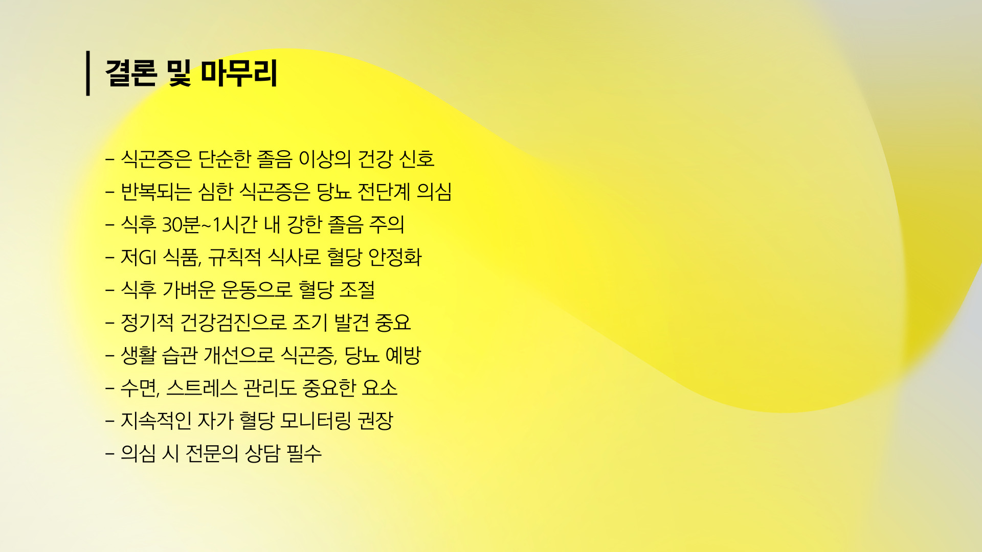 식곤증