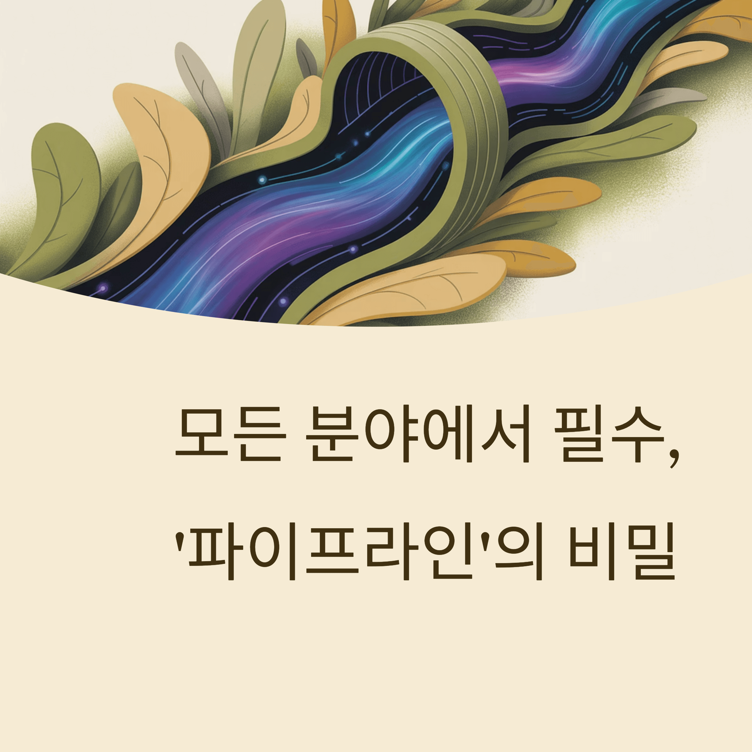 파이프라인