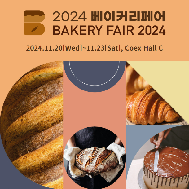 2024 베이커리페어