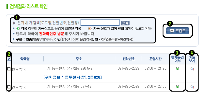 휴일지킴이 약국