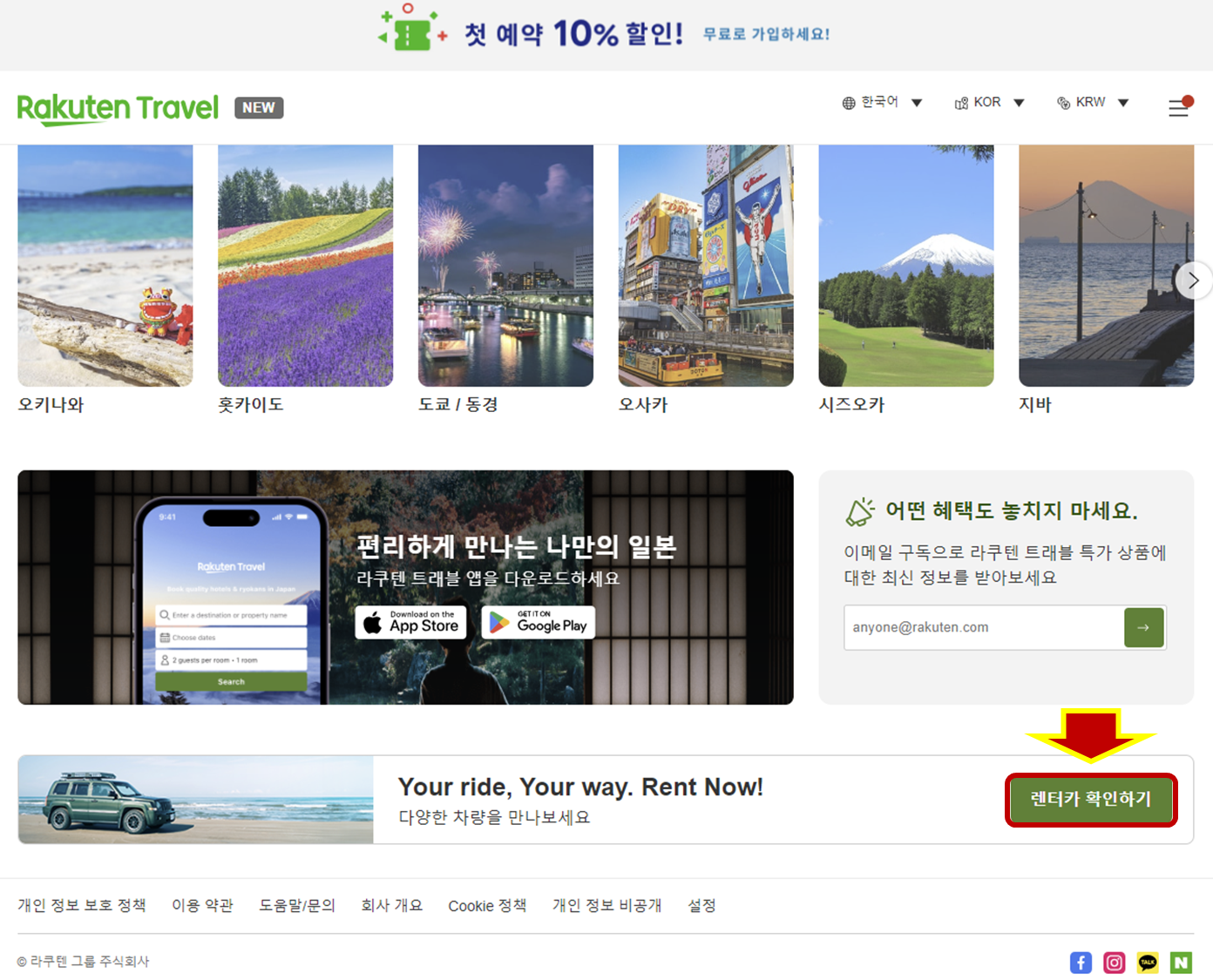 일본 여행 렌트카 예약방법