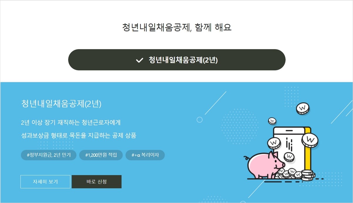 청년내일채움공제