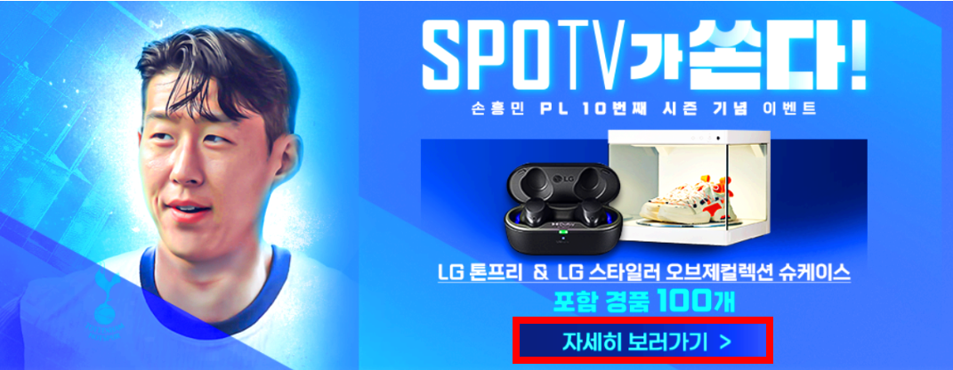 손흥민