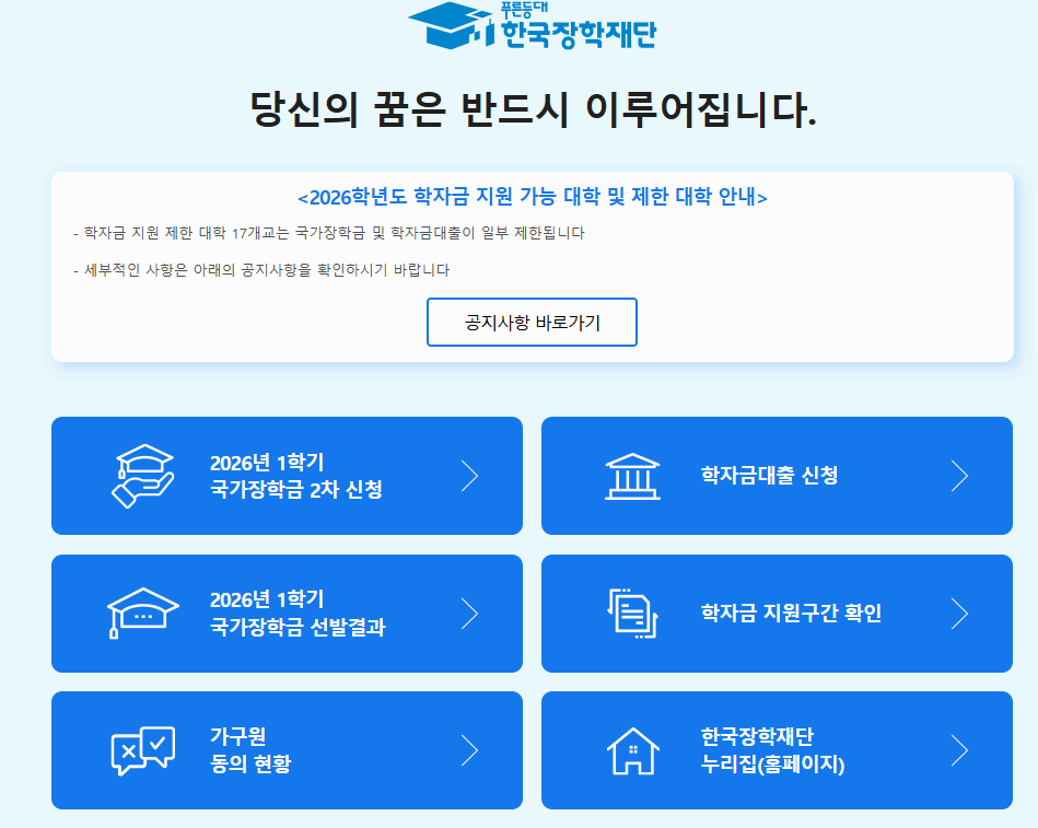 2026 주거안정장학금 신청 기간&middot;자격&middot;지원금 총정리