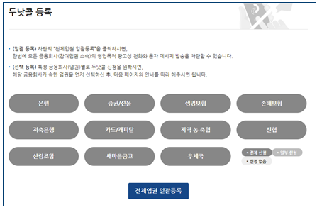 두낫콜 등록방법