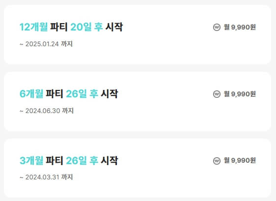 OTT 쉐어 플랫폼 링키드 파티매칭 방법