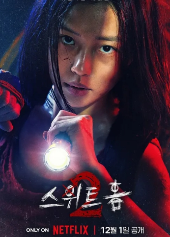 넷플릭스 스위트홈 시즌3 등장인물 출연진 결말 해석 마지막 시즌 해외반응