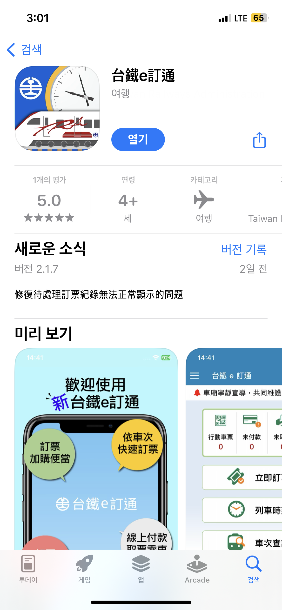 대만 기차 어플 소개 사진