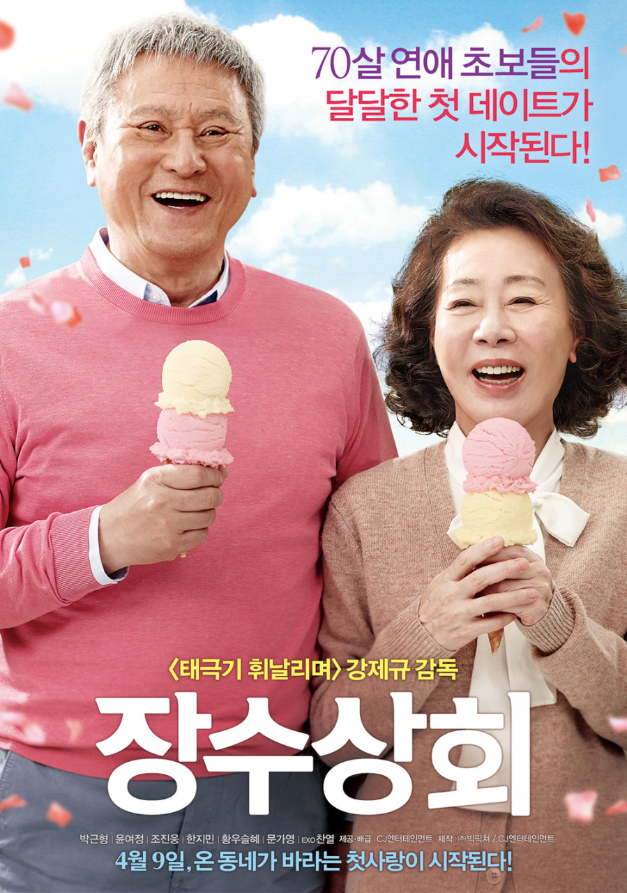 영화 장수상회