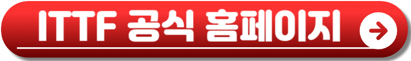 탁구 세계선수권대회