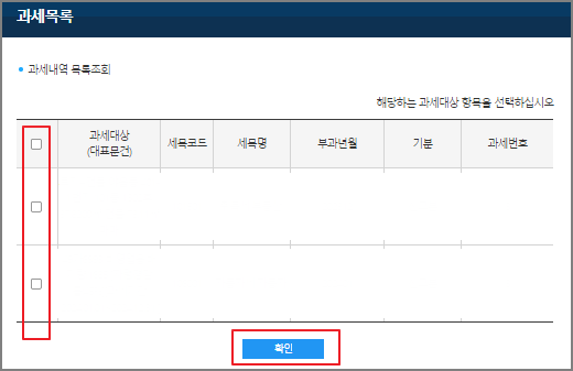지방세 세목별 과세증명서 인터넷 발급 방법