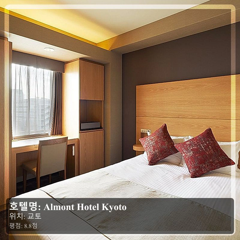 Almont Hotel Kyoto_4