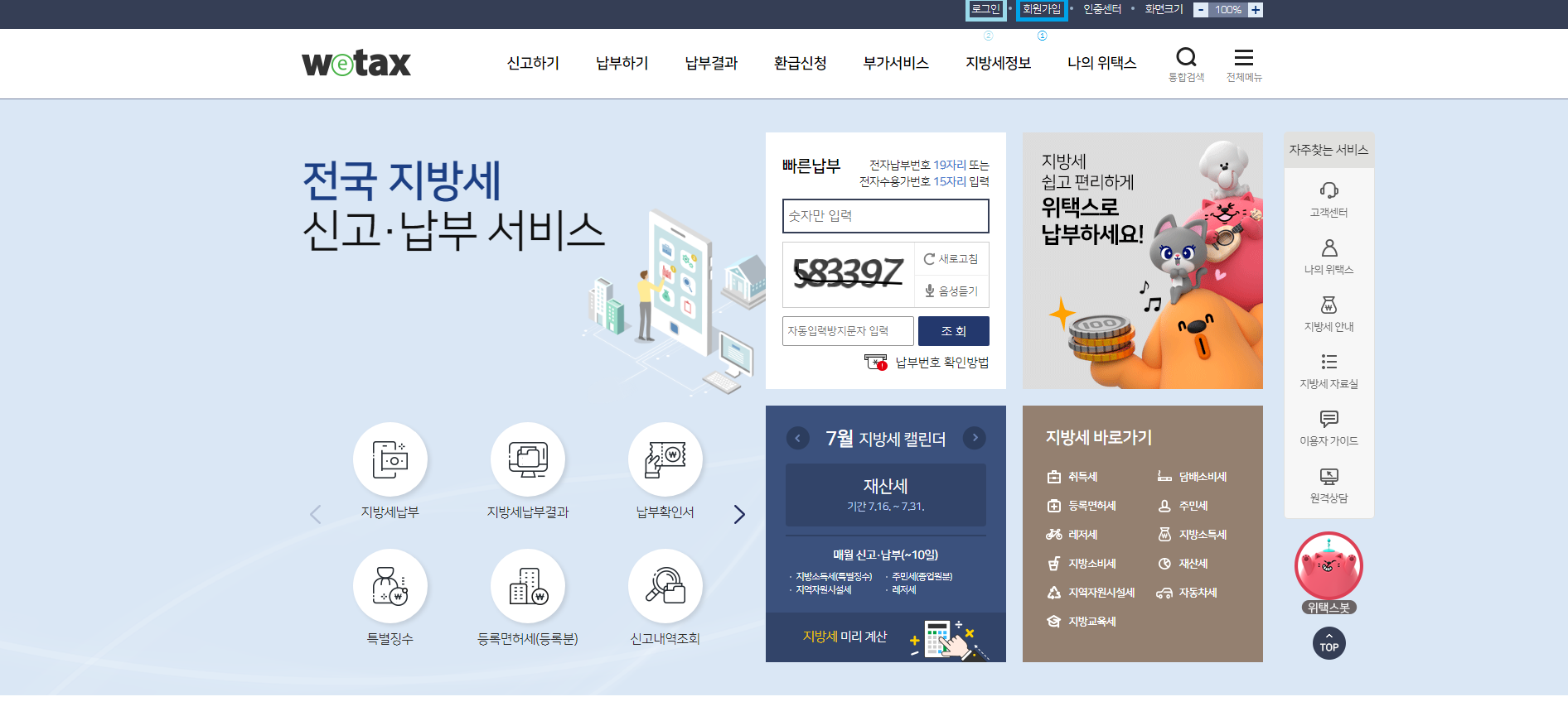 주민세 신청방법(PC&모바일)-7