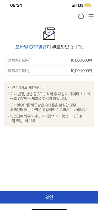 신한은행 모바일 otp 발급 무료