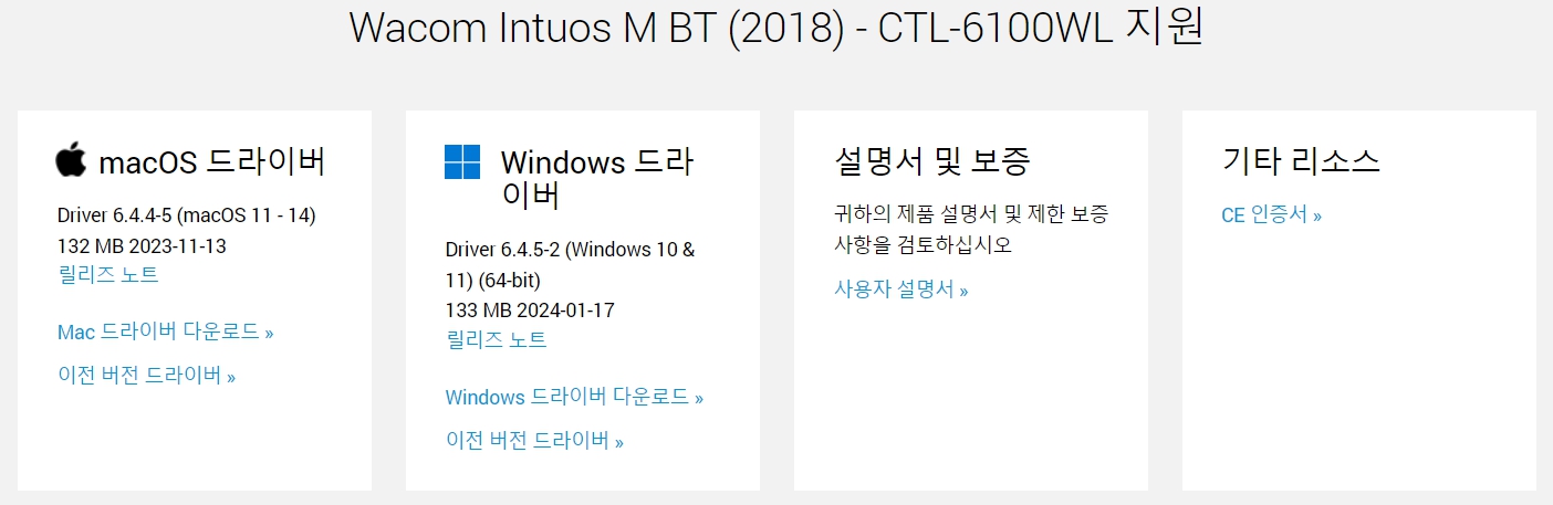 와콤 펜 태블릿 Wacom Intuos M BT (2018) CTL-6100WL드라이버 설치 다운로드