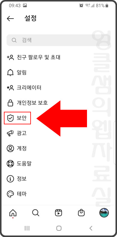 인스타그램 보안 설정
