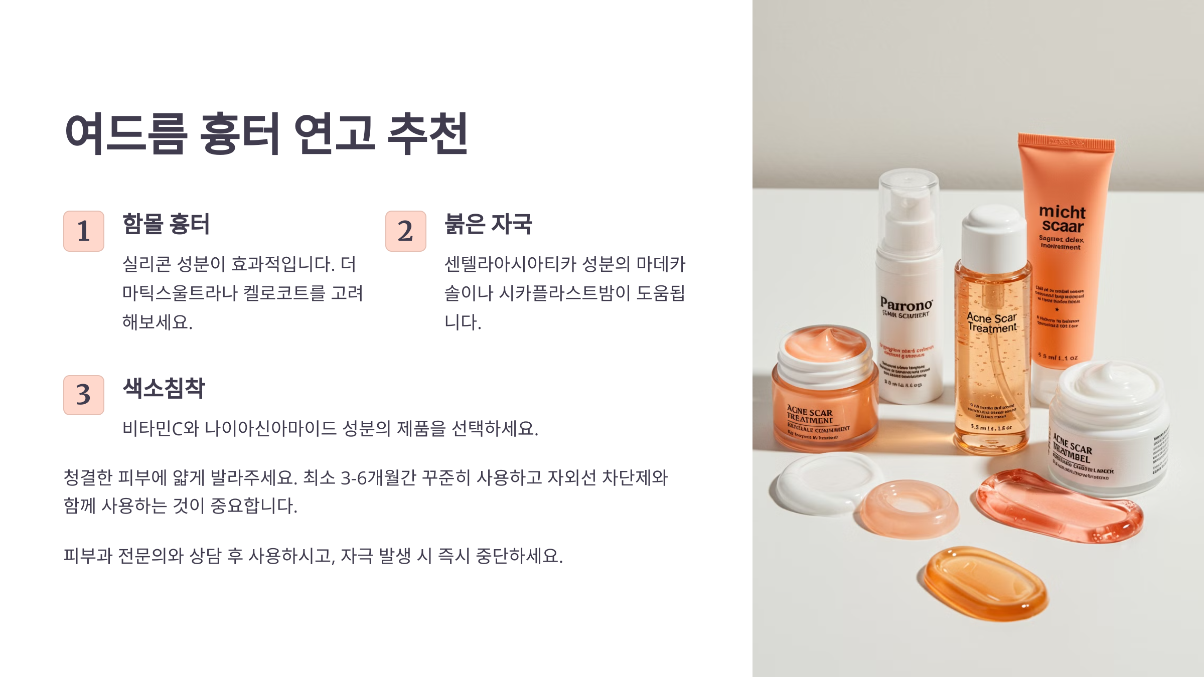 여드름 흉터 연고 추천! 붉은 자국 &amp; 패인 흉터 효과적으로 없애는 법