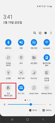 무선 배터리 공유 사용 방법