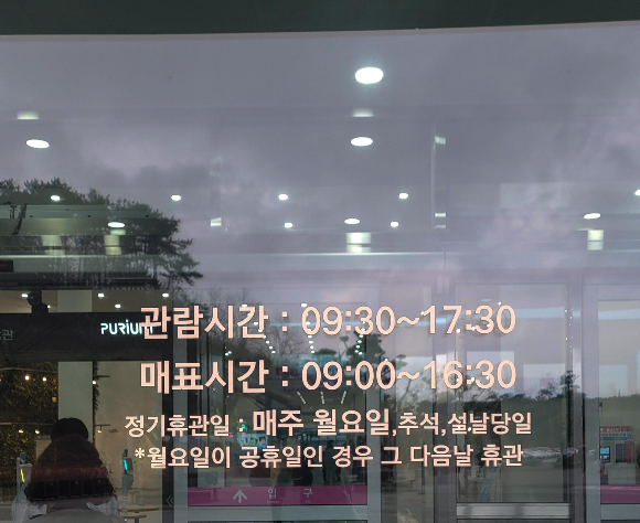 부산국립과학관-운영시간