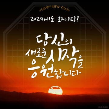 2024 설날 이미지