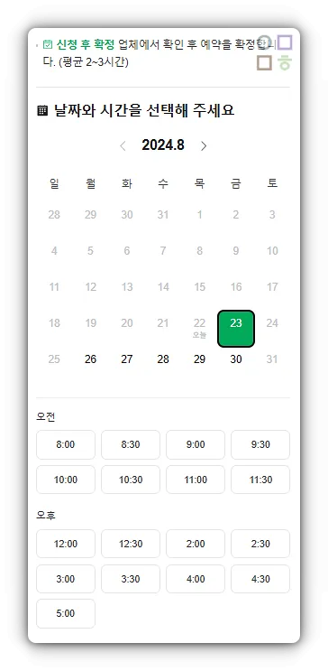 인터넷-예약-화면