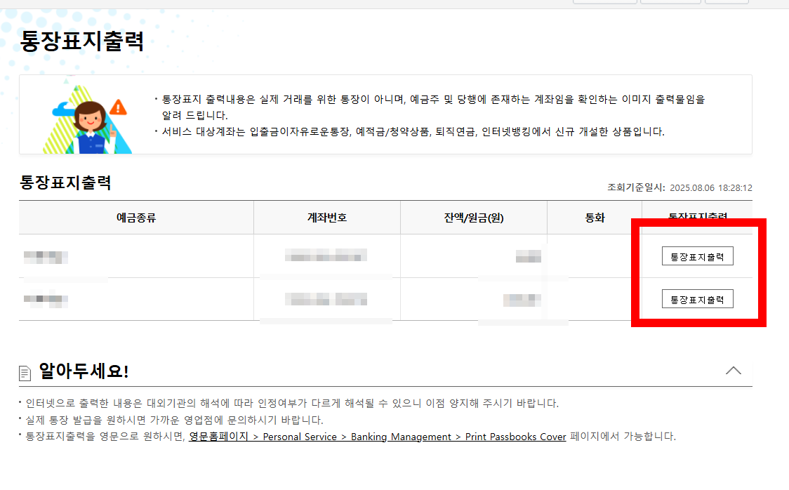 PC에서 우리은행 통장사본 출력 방법