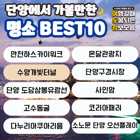 수양개빛터널