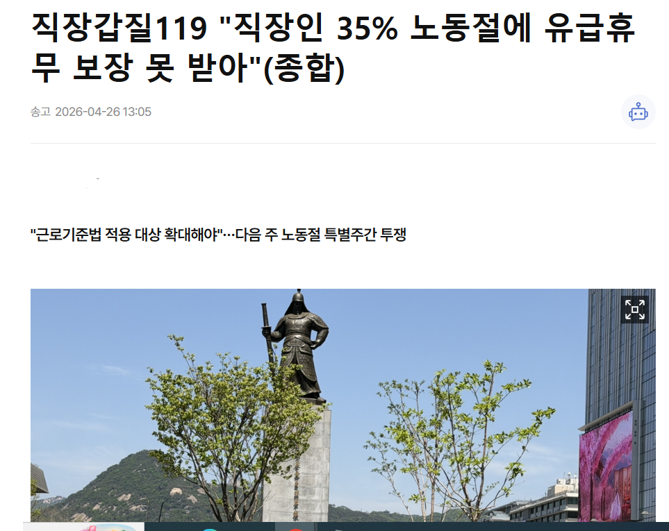 노동절 못 쉬는 노동자 관련 뉴스 캡쳐