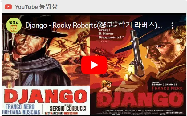 장고 음악