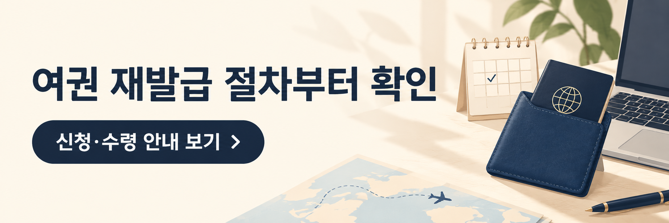 가족 여권 신청·수령 일정표 - 가족별 준비물과 확인 날짜 TXT 저장
