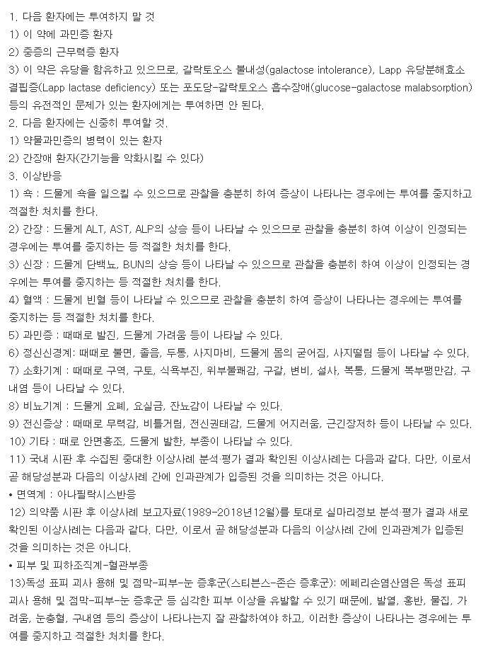 에손정-복용-주의사항