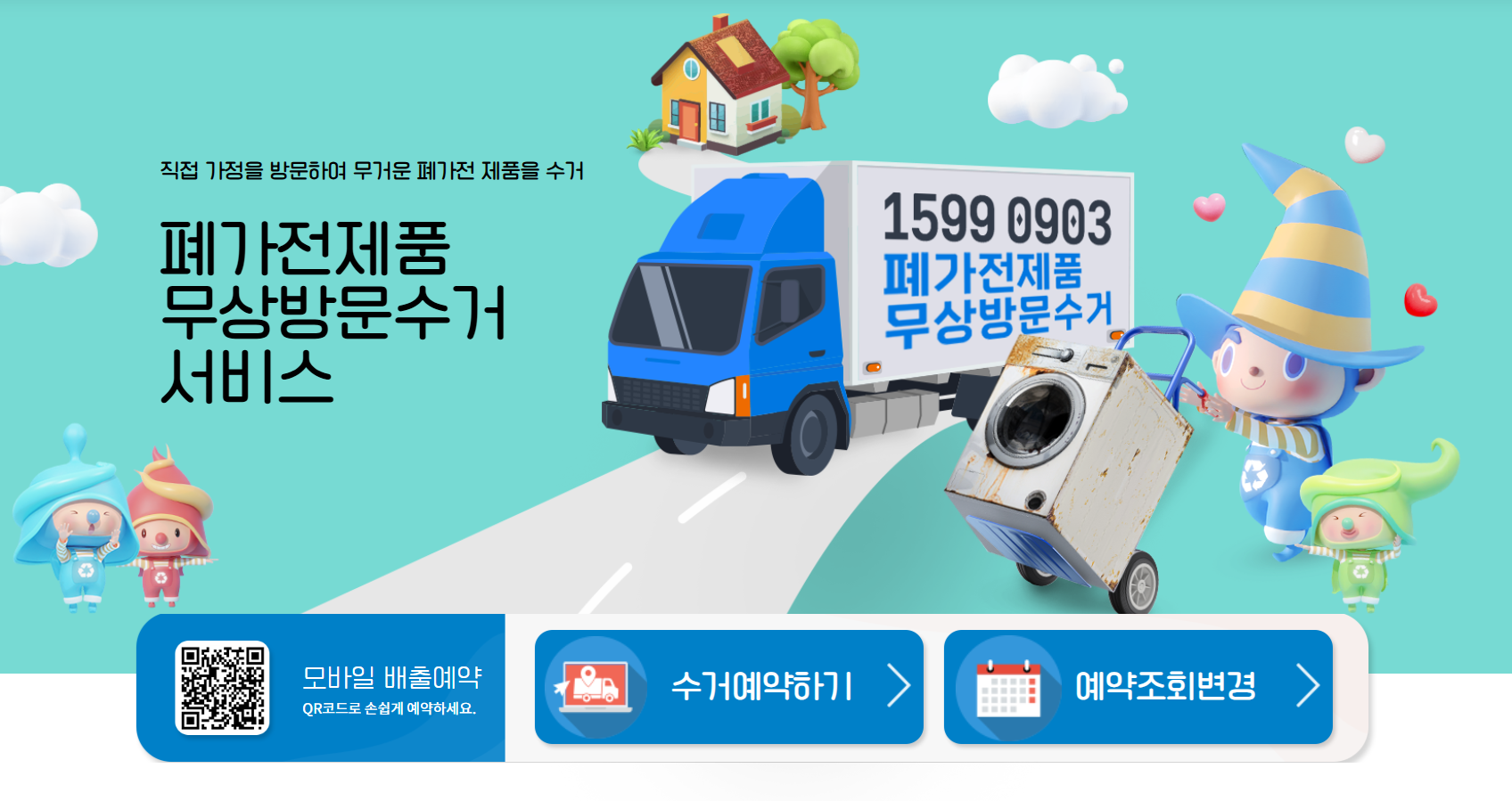 건조기 무료 수거 신청