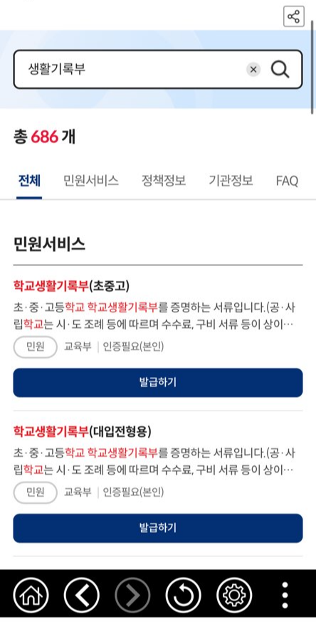 학교생활기록부 모바일 발급