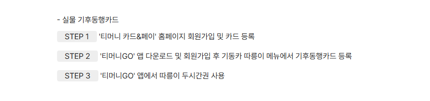 기후동행카드 사용구간