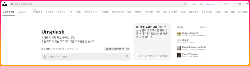 2.언스플래쉬(Unsplash)