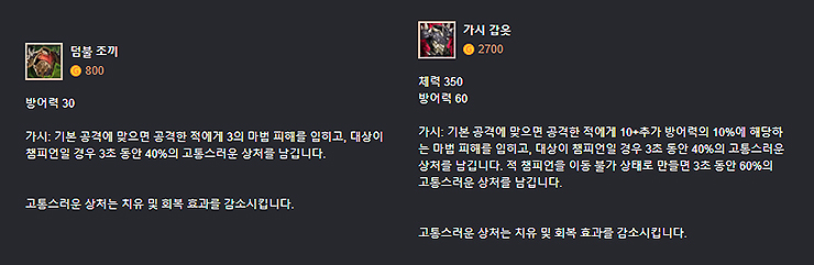 방어-치감템