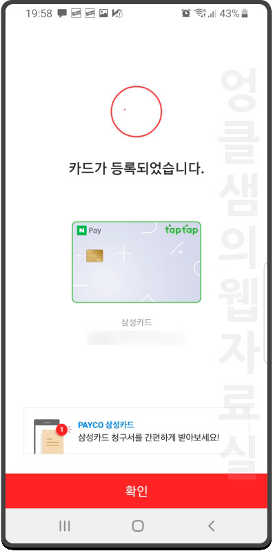 삼성페이 페이코 등록