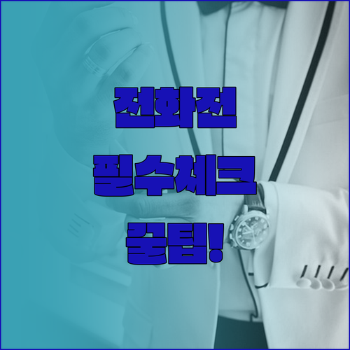 에어부산 고객센터 전화 전 준비 사항..