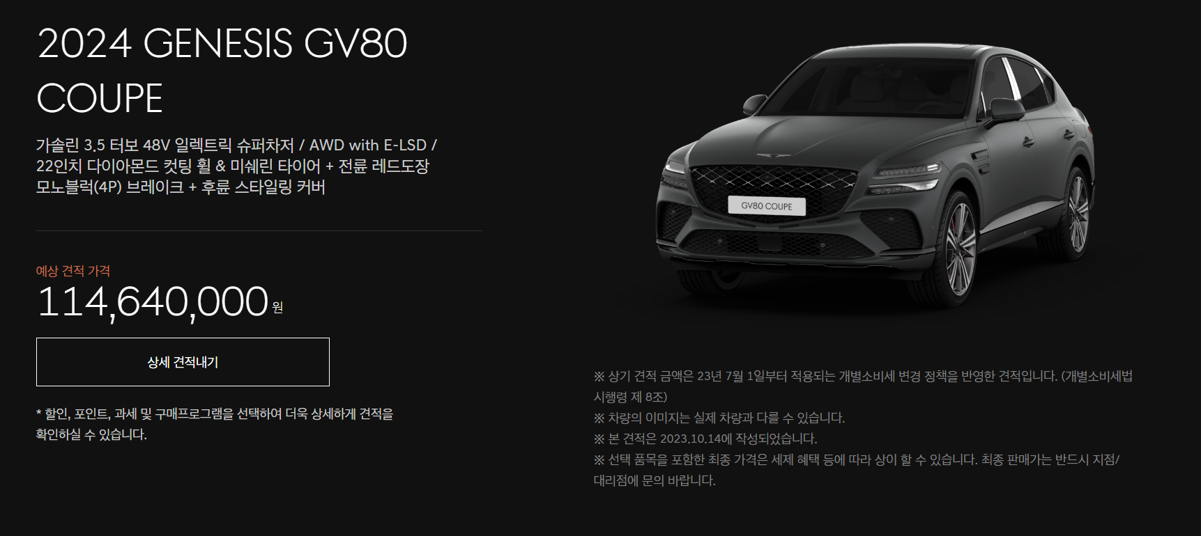 제네시스 GV80 쿠페 가격