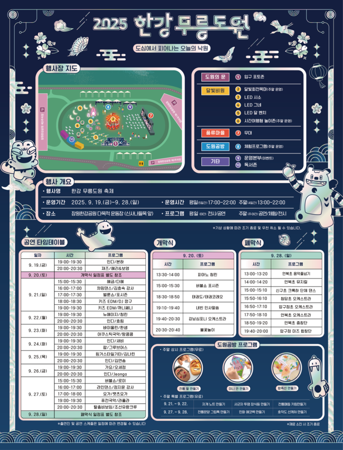 2025 한강 무릉도원 축제