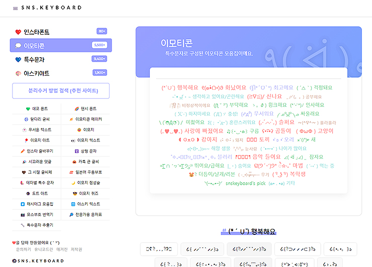 이모티콘-특수문자-사이트