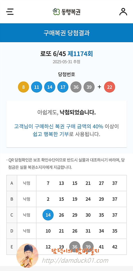 로또 6/45 제1174회 결과