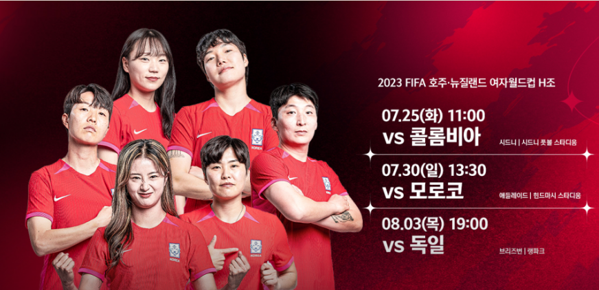 2023 여자월드컵 한국 조별경기일정
